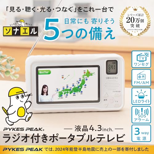 PYKES PEAK ポータブルテレビ 4.3インチ