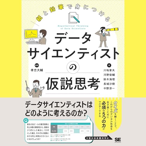 Amazon.co.jp: 教養としてのデータサイエンス: (データサイエンス入門