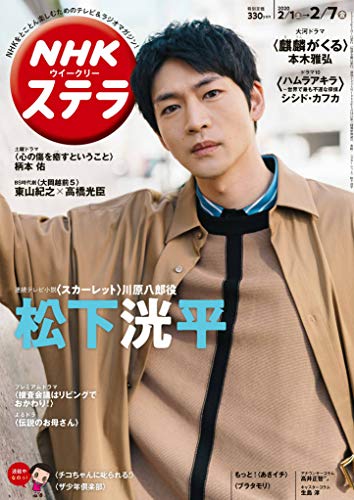 無料電子書籍 pdf NHKウイークリーステラ 2020年 2/7号 バイ