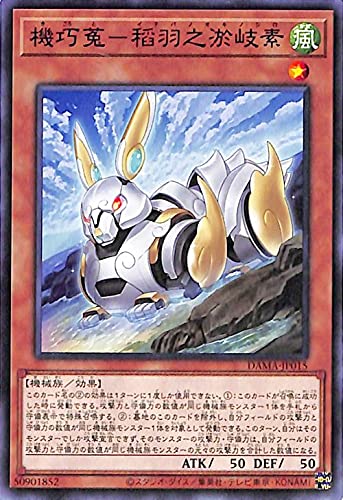 遊戯王カード 機巧兎－稻羽之淤岐素(ノーマル) DAWN OF MAJESTY（DAMA） | ドーン・オブ・マジェスティ 効果モンスター 風属性 機械族 ノーマル