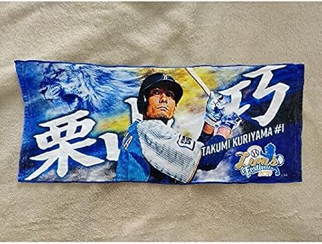 Amazon 埼玉西武ライオンズ プレイヤーズプリント フェイスタオル 栗山巧 令王ユニフォーム アイドル 芸能人グッズ 通販