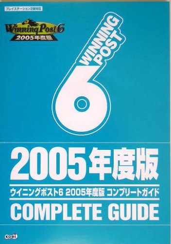 ウイニングポスト6 05年度版 コンプリートガイド ノーギミック 本 通販 Amazon