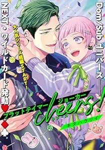 【単話版】ブラットテイマー/ジョーカー cheers!　rule.3 後編