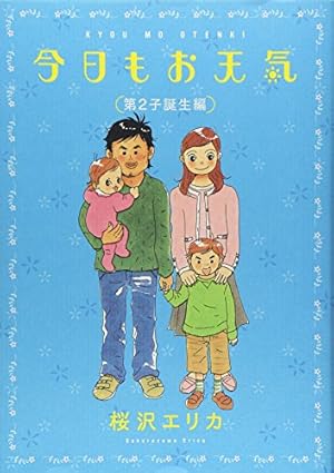 Amazon.co.jp: 今日もお天気 家族でパリ旅行編 (Feelコミックス