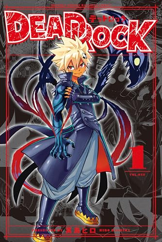 書影: DEAD ROCK
