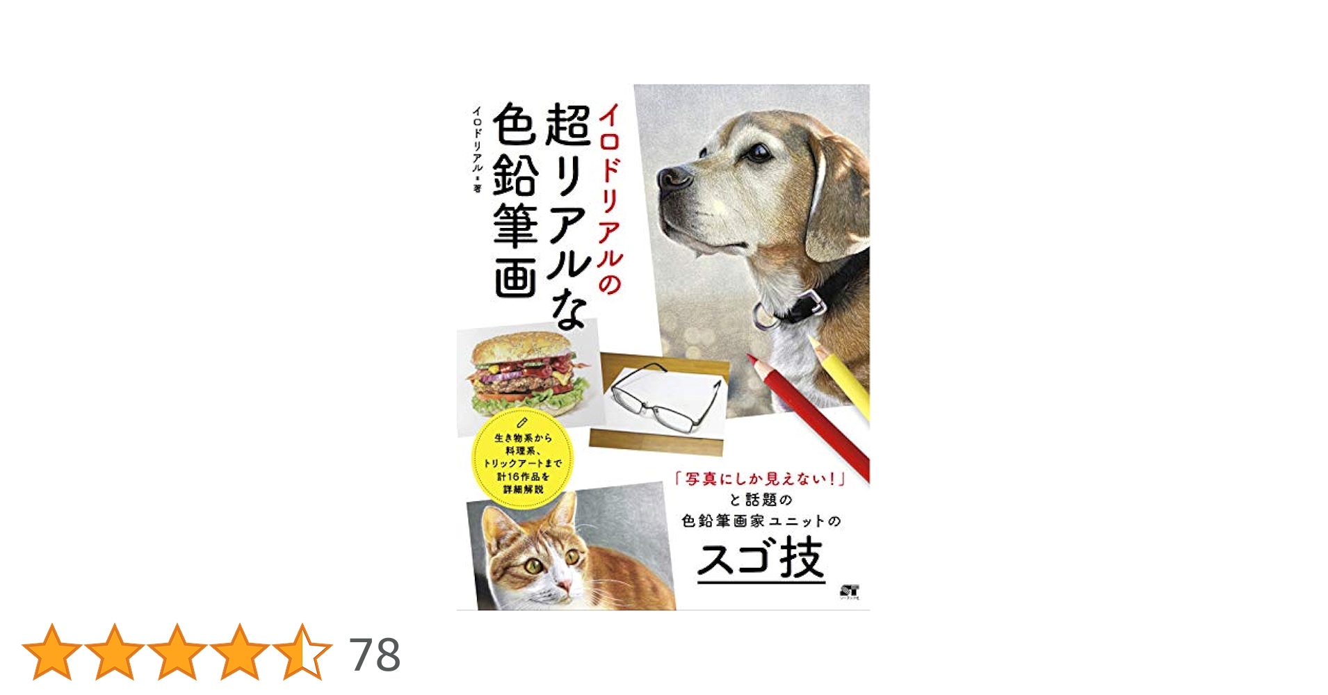 リアルな色鉛筆画 A4 リアルな色鉛筆画 A4 色鉛筆画 似顔絵a4サイズ10000円