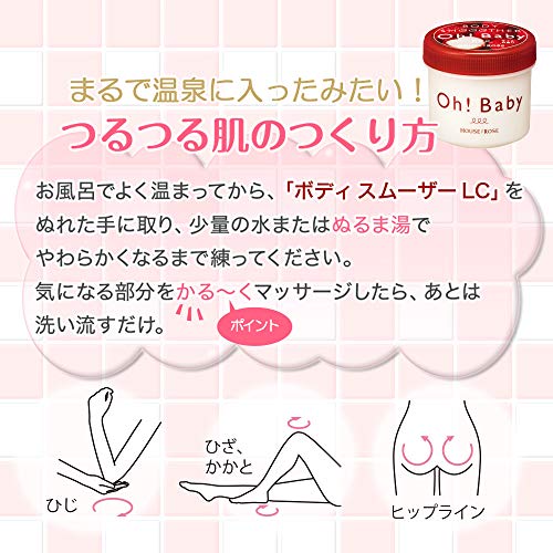 ハウスオブローゼボディスムーザーLC(ライチの香り)200g/ボディスクラブ