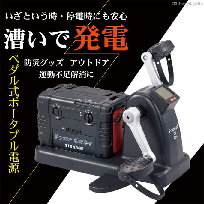 Amazon | まわしてチャージ充電丸 Evolution ポータブル電源 漕いで 