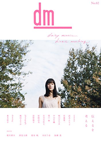 リトルプレス『dm』 vol.2 リトルプレス『dm』 vol.2