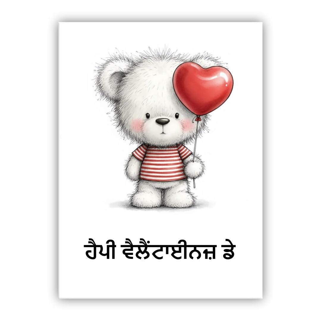 Multilingual Valentine’s Day Card – Cute Bear with Heart Balloon – Romantic Greeting Card for Husband, Wife, Boyfriend, Girlfriend (• Punjabi: ਹੈਪੀ ਵੈਲੈਂਟਾਈਨਜ਼ ਡੇ)
