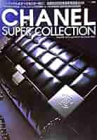 シャネルSUPER COLLECTION 2005 レア雑誌 即決 CHANEL シャネル カタログ 図鑑 本 雑誌 ヴィンテージ