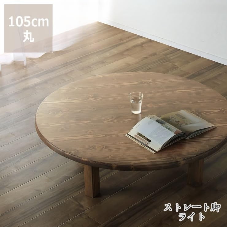 円卓 ちゃぶ台 大型 直径105cm 高さ30.5cm ローテーブル 食卓 机