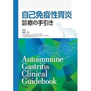 Amazon.co.jp: 消化器 - 臨床内科: 本: 消化器, 胃・腸, 肝・胆