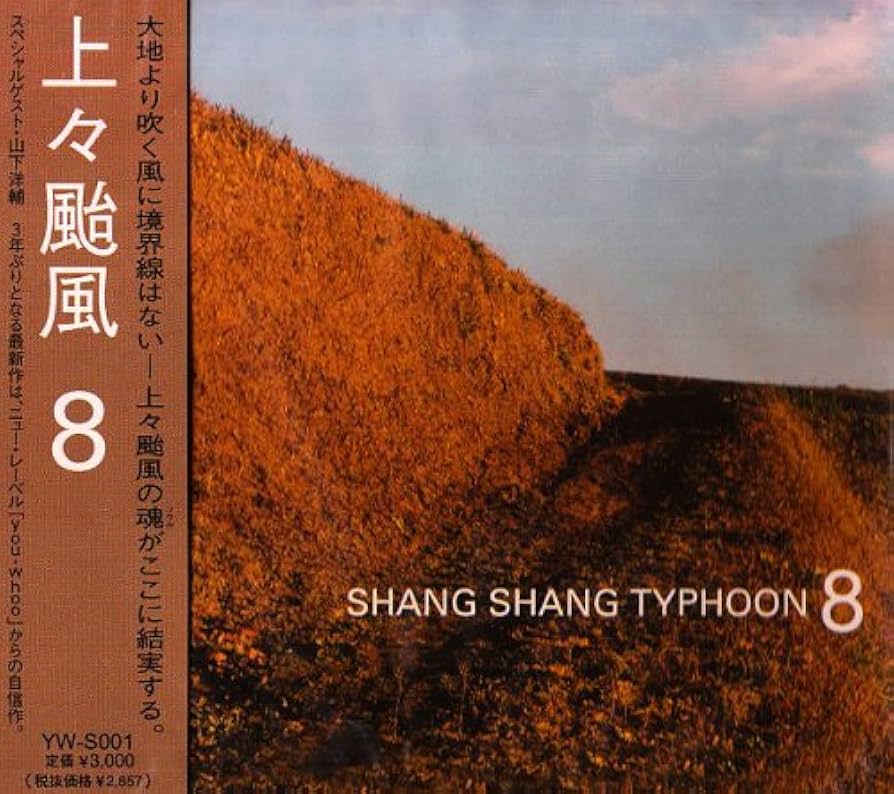 上々颱風/上々饗～しゃんしゃんぶり～ Amazon.co.jp: 上々饗~しゃんしゃんぶり~ [DVD] : 上々颱風