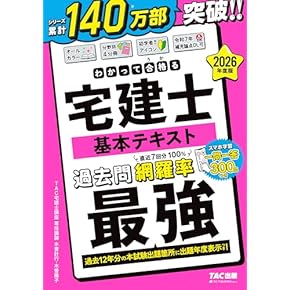 Amazon.co.jp: 宅地建物取引士 - ビジネス関連: 本