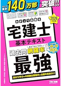 Amazon.co.jp: 宅地建物取引士 - ビジネス関連: 本
