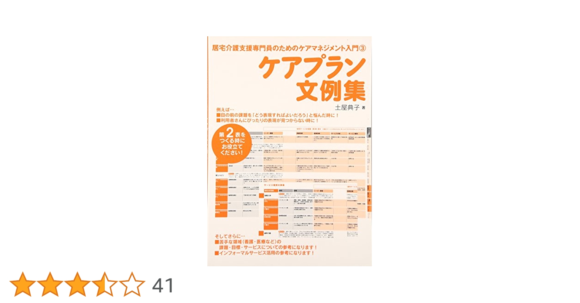 ケアプラン文例集 居宅版 上下巻、その他 ケアプラン文例集: 居宅介護支援専門員のためのケアマネジメント