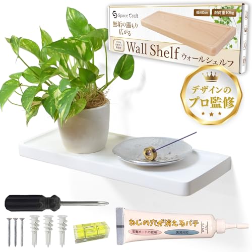 Space Craft 【トップデザイナー監修】 ウォールシェルフ 壁掛け棚 ウォールラック 壁つけ棚 飾り棚 壁 棚 賃貸OK 石膏ボード対応 天然木 ブナ無垢材 (ホワイト, 40cm)