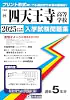 四天王寺中対策用問題集 四天王寺中対策用問題集