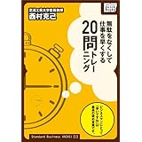 無駄をなくして仕事を早くする20問トレーニング (impress QuickBooks)