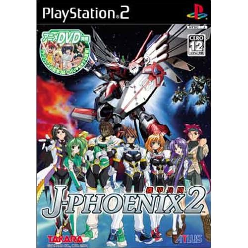 機甲兵団 J−PHOENIX2