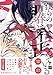 僕らの青春は歪んでいる【単行本版／電子限定描き下ろしマンガ付】 僕らの青春は歪んでいる【単行本版】 (KiR comics)