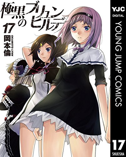 極黒のブリュンヒルデ