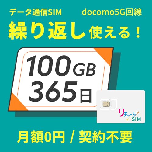 y`[WSIMz{ 100MK 365 SIMJ[h _sv z0~ MK`[WŌJԂp\ 4G LTE/5G/docomo/NTThR f[^SIM vyCh i SIM 1NySIM-100GB/365z