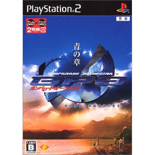 ガンパレード・オーケストラ青の章−光の海から手紙を送ります−