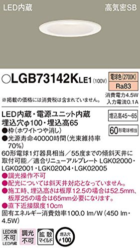 定価47300円　5点　LEDダウンライト　LGB72180LE1　パナソニック Panasonic LED ダウンライト LGB72315LE1 | 商品紹介 | 照明器具の通信