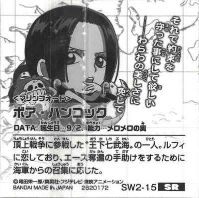 Amazon.co.jp: にふぉるめーしょん ワンピース大海賊シールウエハース