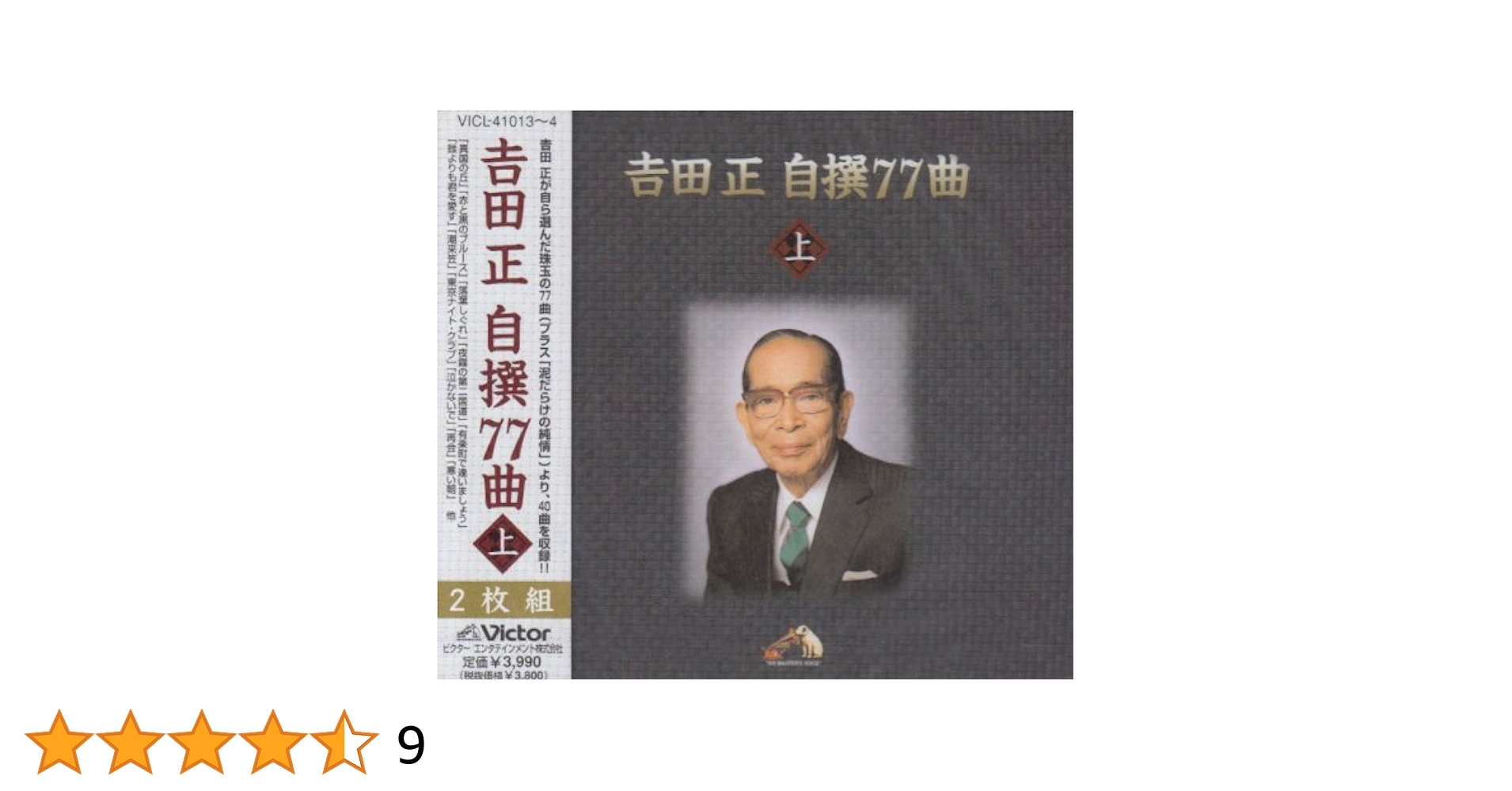 Amazon.co.jp: 吉田正自撰77曲(上): Music