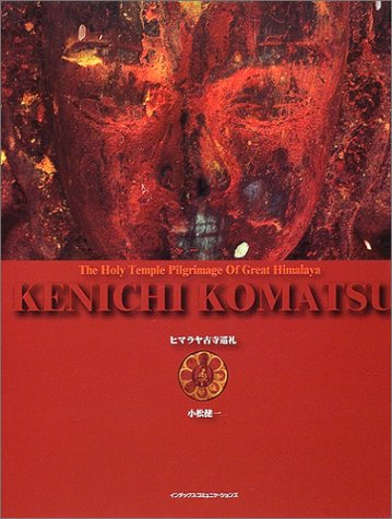 ヒマラヤ古寺巡礼