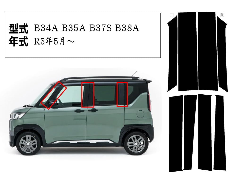 Amazon.co.jp: AUTOMAX izumi ピラーステッカー (デリカミニ B30系