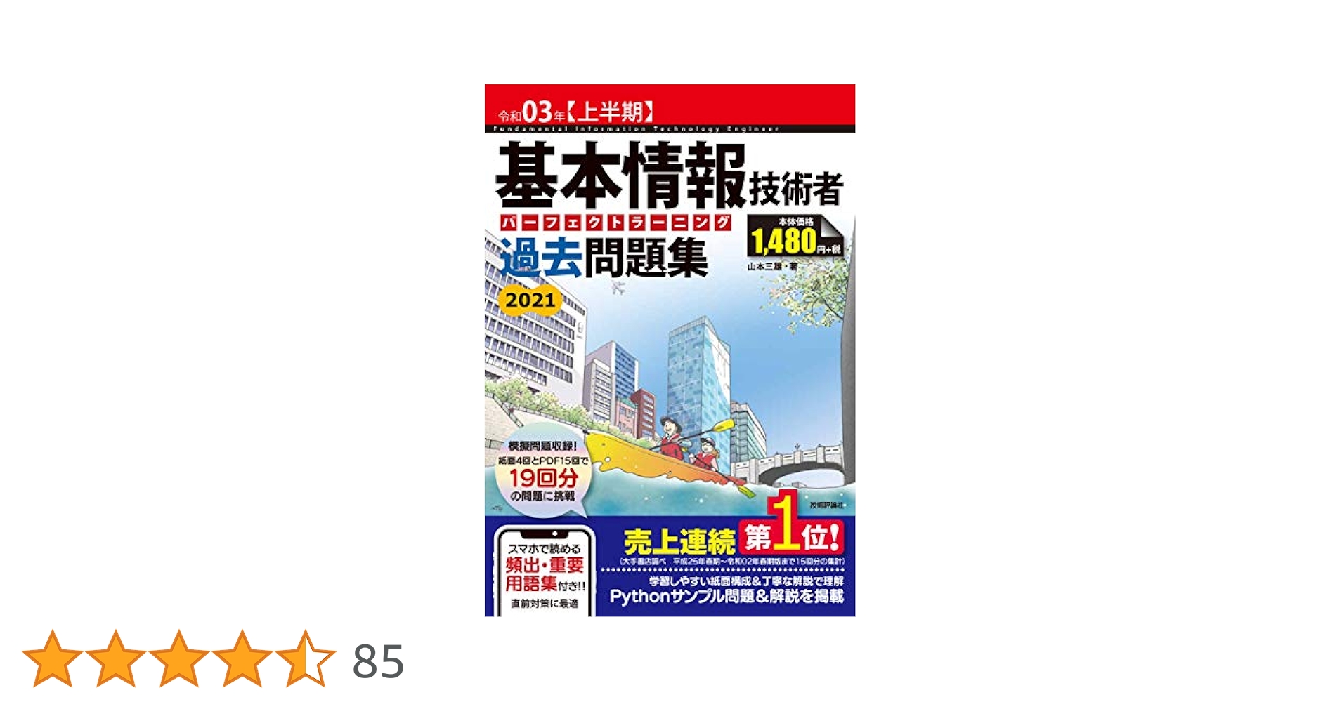 基本情報技術者 過去問題集 2020年版 令和07年 基本情報技術者 パーフェクトラーニング過去問題集