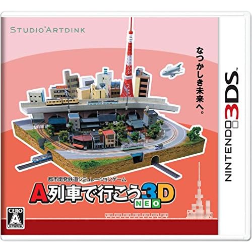 A列車で行こう3D NEO