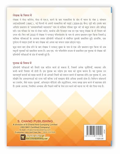 Image of Samanya Gyan Saar Sangrah Exam Book 2025 | 25000+ तथ्य | PYQ Previous Years Question Bank | General Knowledge GK - For All Competitive Exams | UPSC, ... Defence NDA /CDS, CUET, Teaching (In Hindi)