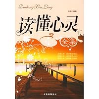 read The Complete Works of the mind 780601957X Book Cover