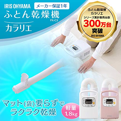 Fk W1とfk C3の違いを比較 カラリエ 口コミレビュー 電気代を調査 商品情報