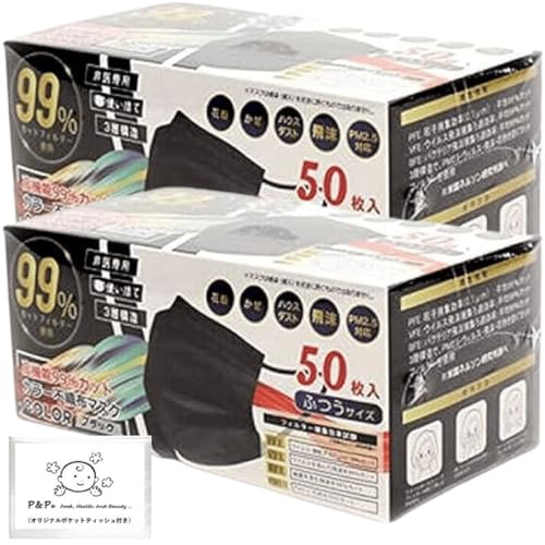 マスク 黒 ブラック ふつうサイズ 50枚 x 2箱 セット ヒロコーポレーション おまけ付き