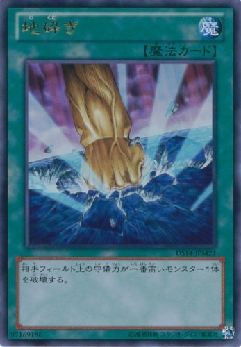 遊戯王カード DS14-JPＭ21 地砕き(ウルトラ）/遊戯王ゼアル [デュエリストセット Ver.マシンギア・トルーパーズ]