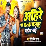 Ahire Se Pitake Mashur Bhail Bade (Bhojpuri)