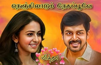 நெஞ்சிலாடும் நேசப் பூவே: Nenjilaadum Nesap Poove (Tamil Edition)