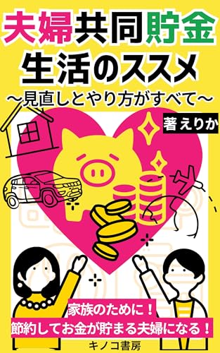 FUFUKYODOCHOKINSEIKATSUNOSUSUME MINAOSHITOYARIKATAGASUBETE: KAZOKUNOTAMENI SETSUYAKUSHITEOKANEGATAMARUFUFUNINARU (KINOKOSYOBOU) (Japanese Edition)