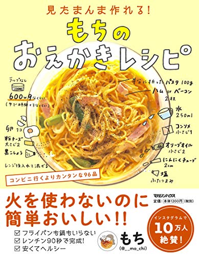 無料電子書籍 アプリ 見たまんま作れる! もちのおえかきレシピ バイ