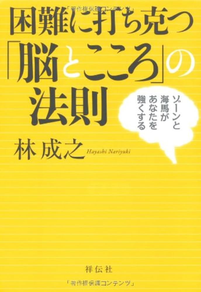 脳で勝つ　勝てるアスリートは脳を使いこなす　超一流も実践！脳のコントロール法 勝てる脳、負ける脳 一流アスリートの脳内で起きていること