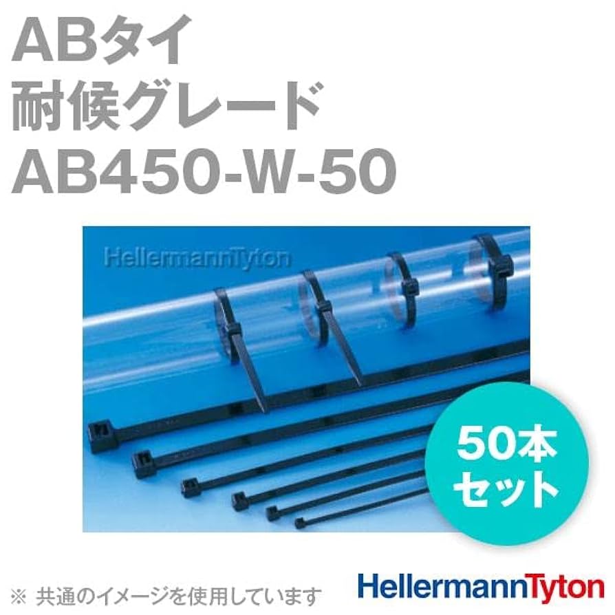 HellermannTyton AB450-W 結束バンド 1000本 ヘラマンタイトン インシュロック ABタイ黒 450mm AB450W