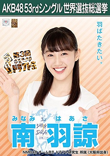 Amazon.co.jp: 【南羽諒】 公式生写真 AKB48 Teacher Teacher