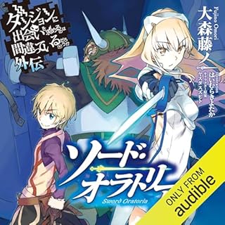 『[5巻] ダンジョンに出会いを求めるのは間違っているだろうか外伝　ソード・オラトリア5』のカバーアート