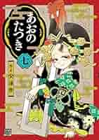 あおのたつき (7) (ゼノンコミックス) | 安達智 |本 | 通販 | Amazon